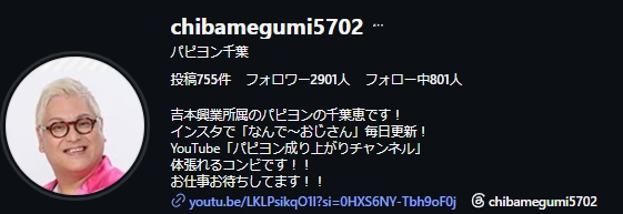 パピヨン千葉恵のインスタグラムから