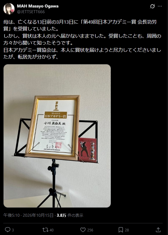 MAH（小川雅代）のXから