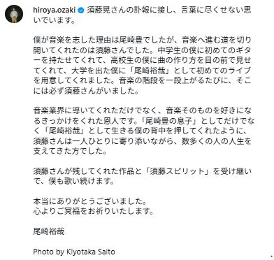 尾崎裕哉、恩人の死去悼む「音楽業界に導いてくれただけでなく…」