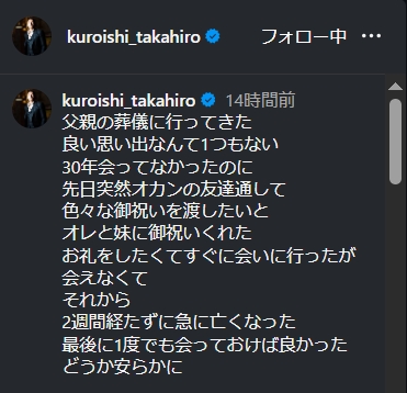 元暴走族総長の俳優、父死去「良い思い出なんて１つもない」「最後に１度でも会っておけば…」