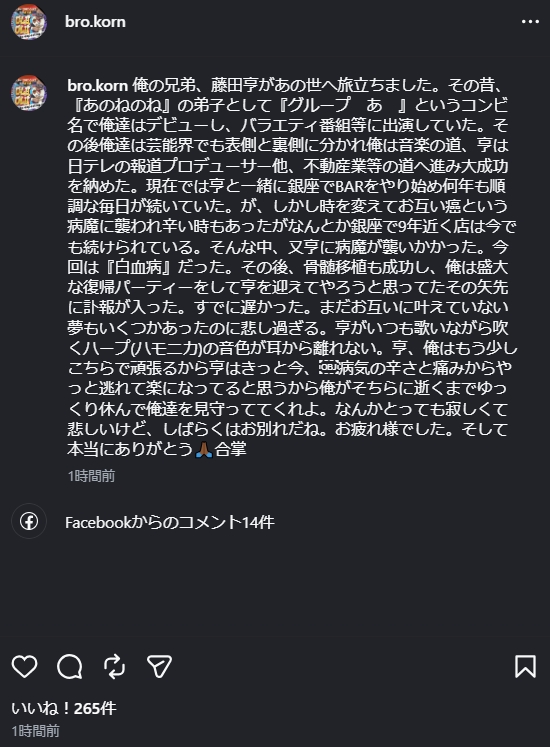 ブラザー・コーンのインスタグラムから