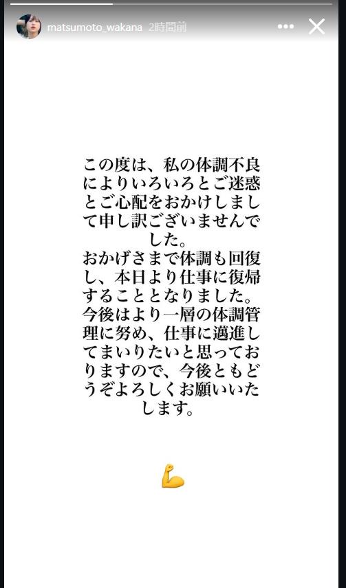 松本若菜のインスタグラムから