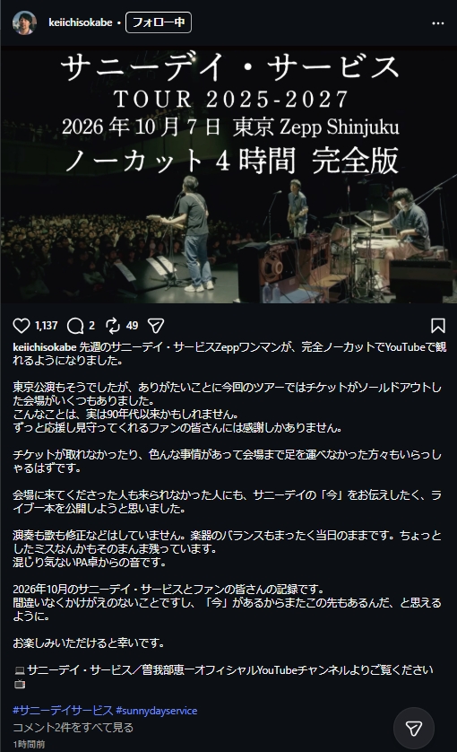 曽我部恵一のインスタグラムから