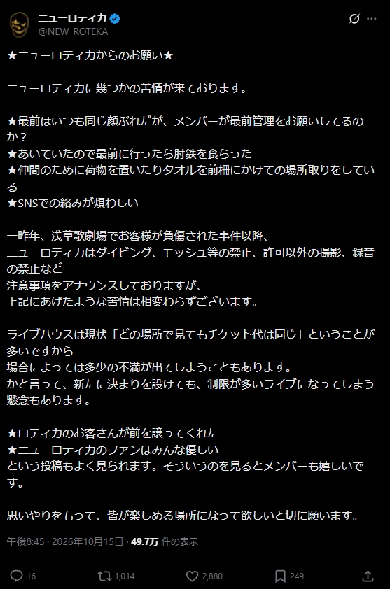 パンクロックバンド「ニューロティカ」のXから