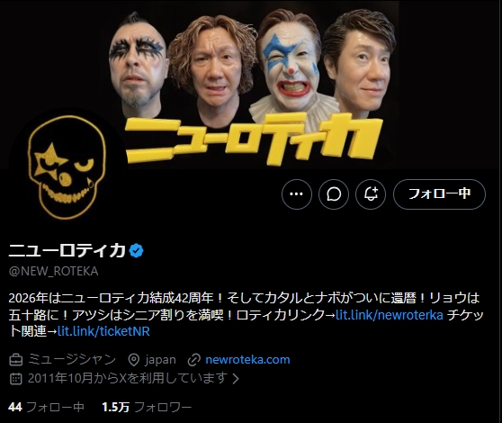 パンクロックバンド「ニューロティカ」のXから