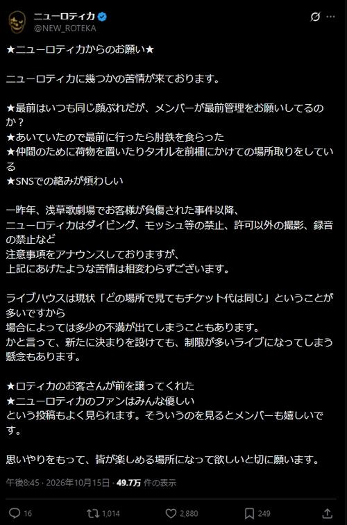 人気パンクバンド、ファンからの苦情を明かし注意喚起「皆が楽しめる場所になって欲しい」