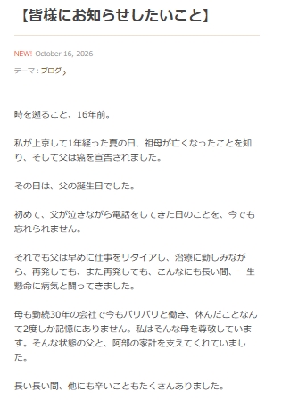 あべみほのブログから
