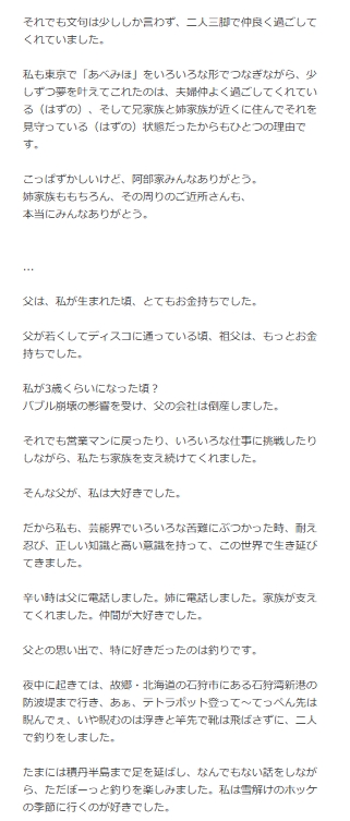 あべみほのブログから