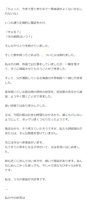 あべみほのブログから