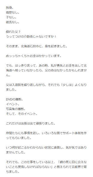 あべみほのブログから