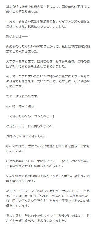 あべみほのブログから