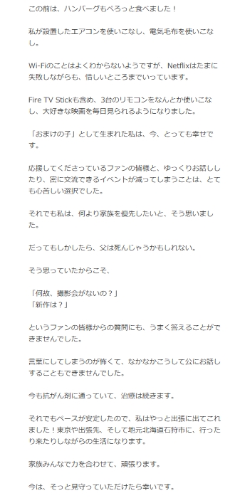 あべみほのブログから
