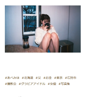 あべみほのブログから