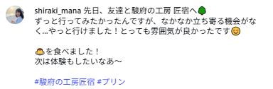 静岡朝日テレビの白木愛奈アナのインスタグラムから