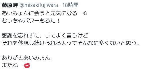 「あいみょんにむっちゃパワーもろた！」　藤原岬がツーショットをアップ
