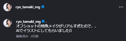 VIVANT別班員女優「特殊メイクがリアルすぎたので…」最新投稿に「傷があっても美しい」