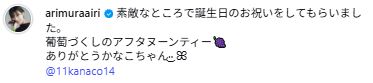 有村藍里のインスタグラムから