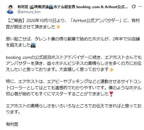 有村昆が手掛ける事業の様子を明かす（有村昆のXから）
