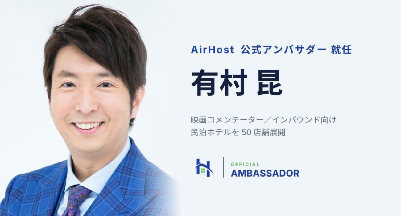 有村昆のXから