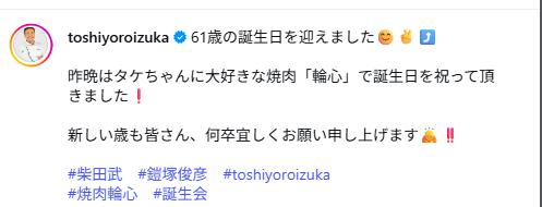 鎧塚俊彦のインスタグラムから