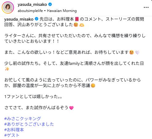 安田美沙子のインスタグラムから