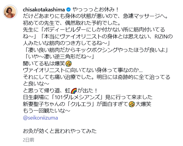 高嶋ちさ子のインスタグラムから