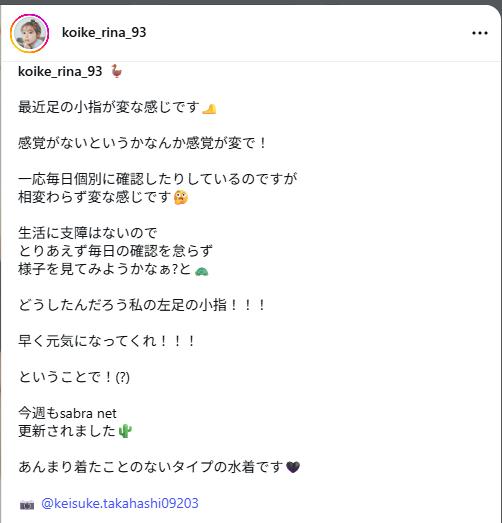 小池里奈のインスタグラムから