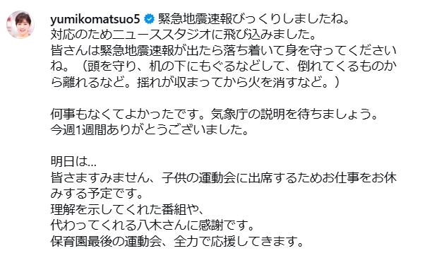 松尾由美子アナのインスタグラムから