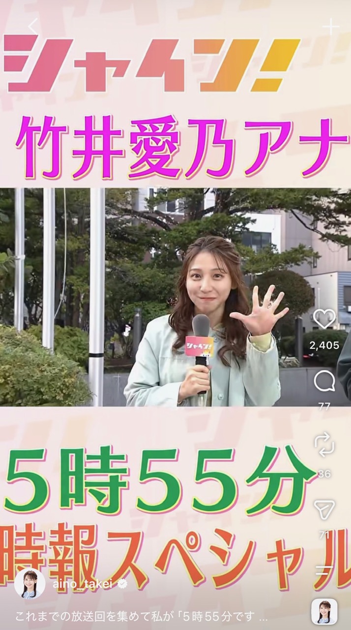 竹井愛乃アナのインスタグラムから