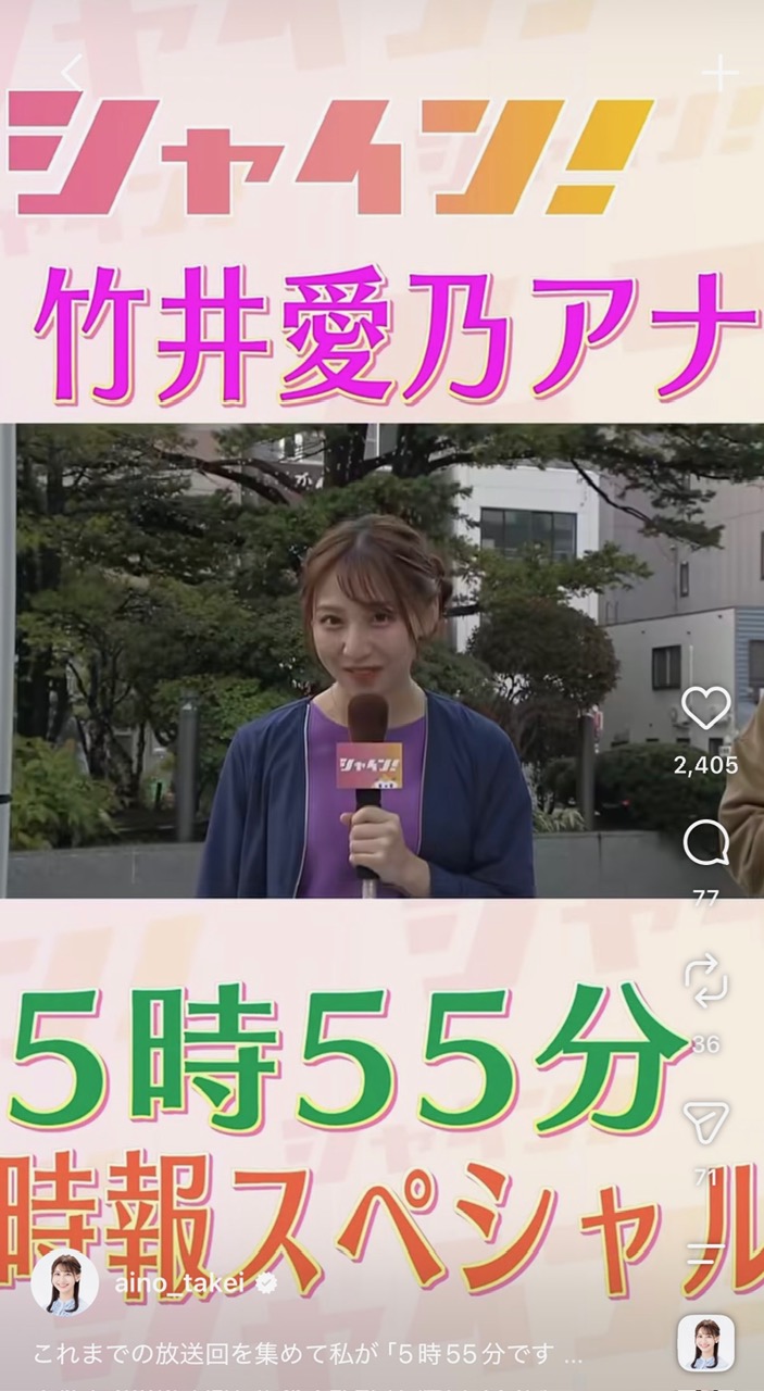 竹井愛乃アナのインスタグラムから