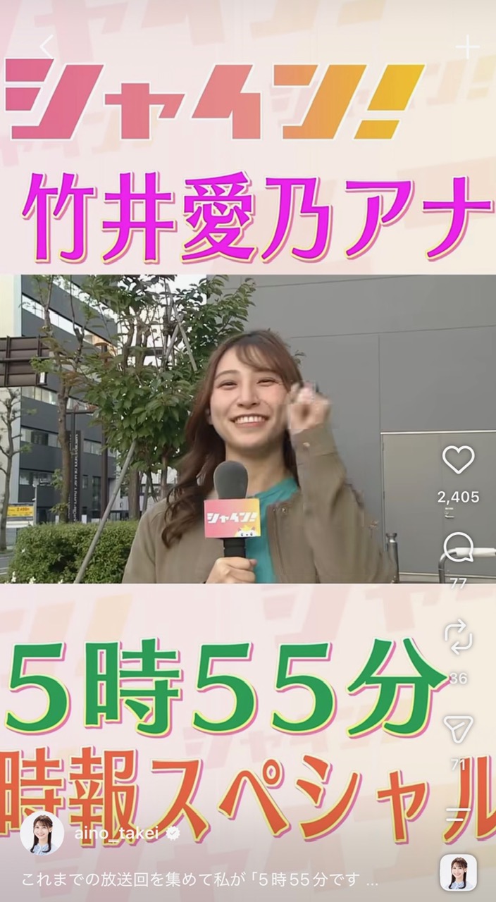 竹井愛乃アナのインスタグラムから