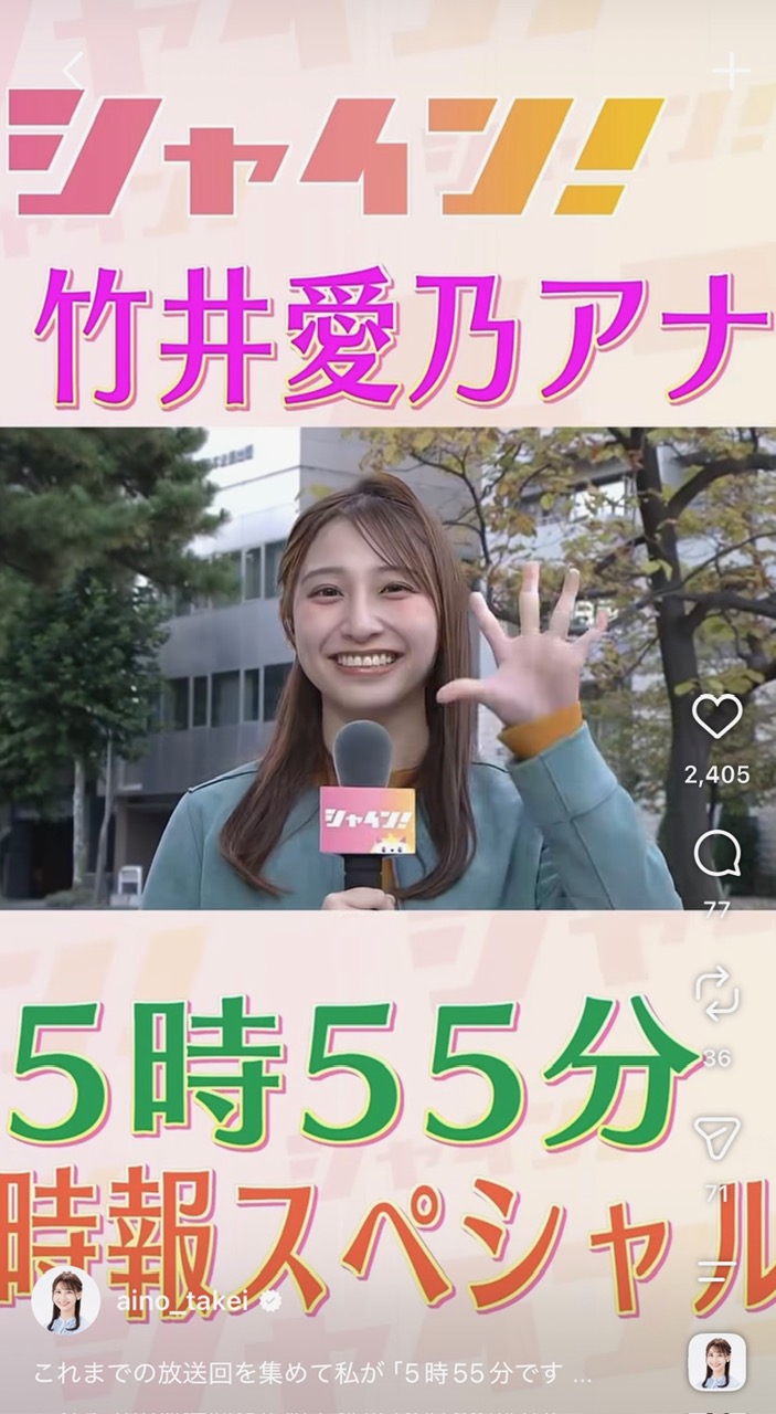 竹井愛乃アナのインスタグラムから