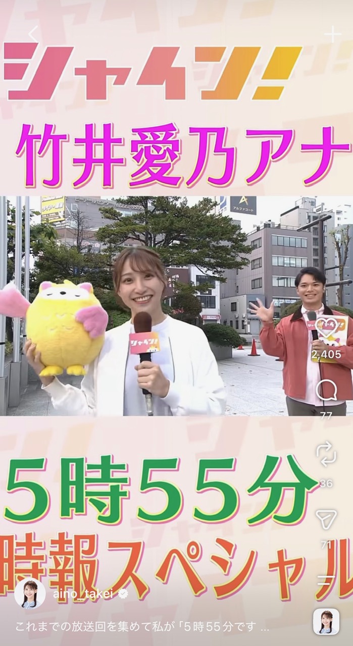竹井愛乃アナのインスタグラムから