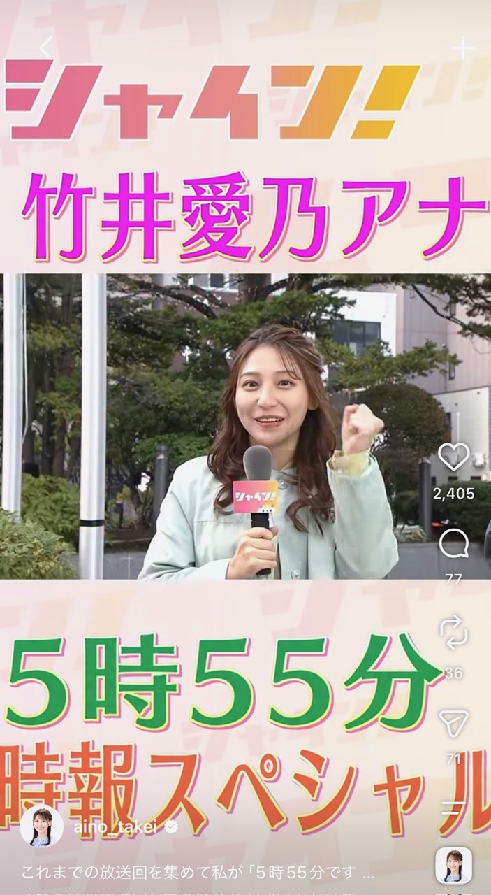 竹井愛乃アナのインスタグラムから