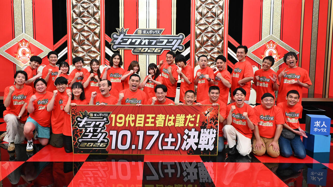 キングオブコント2026のファイナリスト10組（C）TBS