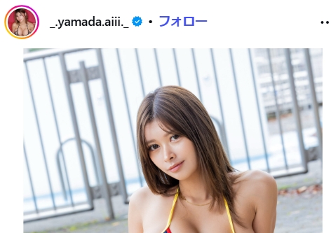 山田あいのインスタグラムから