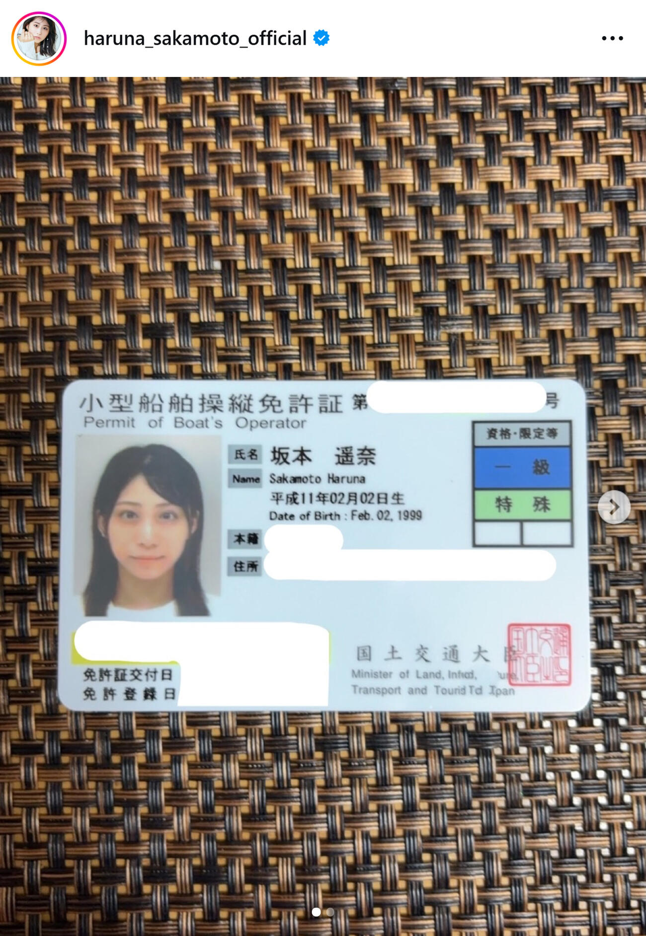 坂本遥奈が取得した一級小型船舶操縦士の免許（坂本遥奈のインスタグラムから）