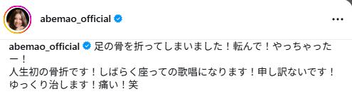 阿部真央のインスタグラムから