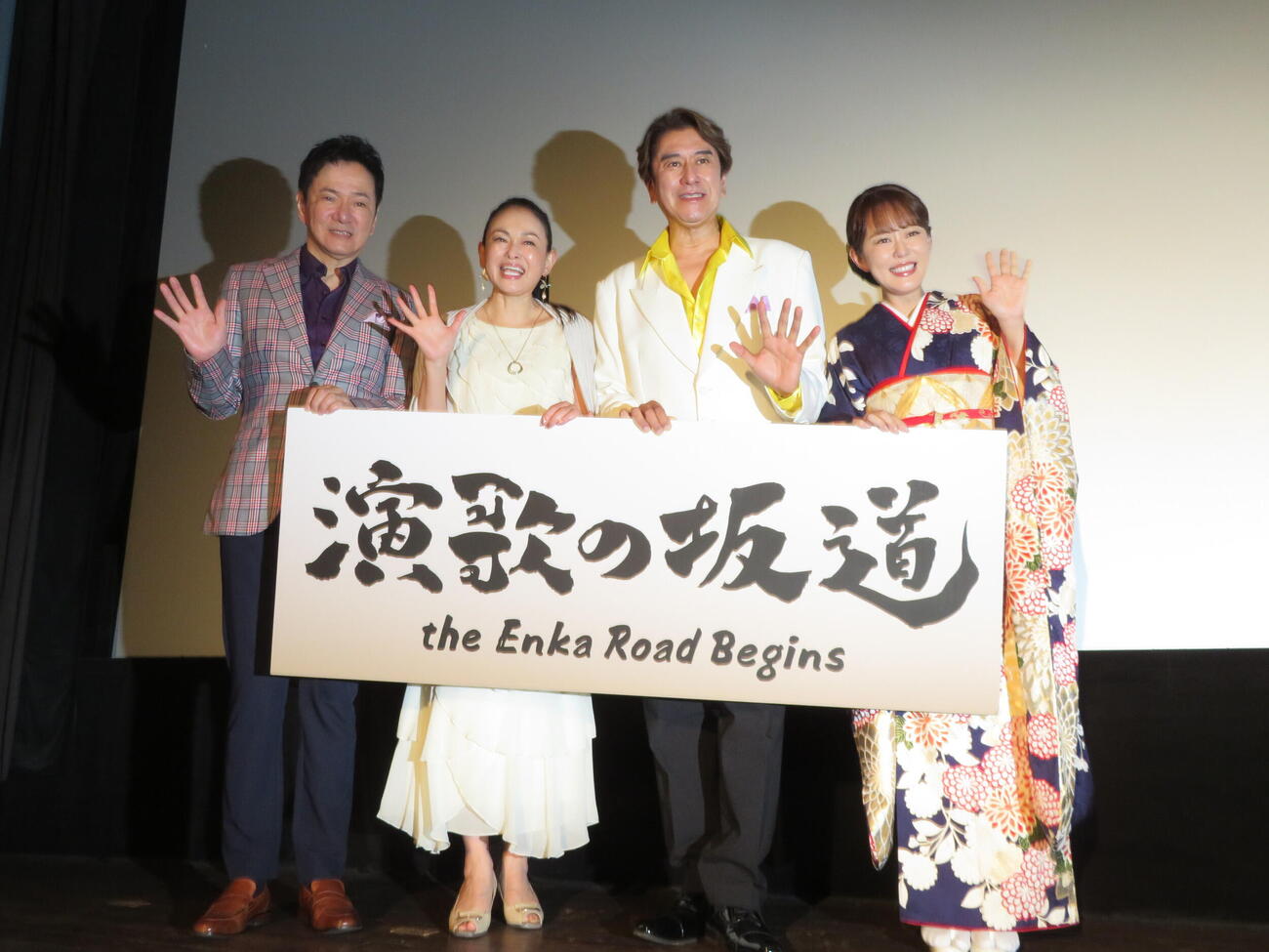 映画「演歌の坂道」初日舞台あいさつに登壇した、左からジャッキー・ウー監督、田中美奈子、川﨑麻世、丘みどり（撮影・村上幸将）