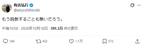 有吉弘行のXから