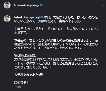 黒柳徹子のインスタグラムから