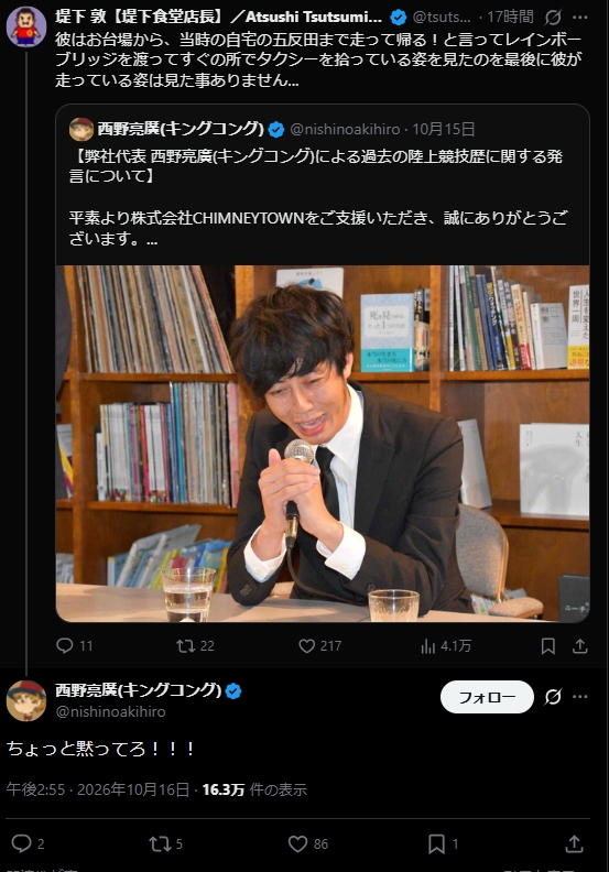 西野亮廣のXから