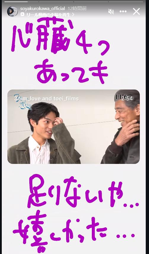 黒川想矢のインスタグラムから