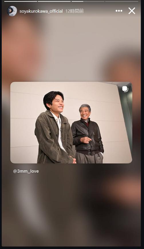 黒川想矢のインスタグラムから