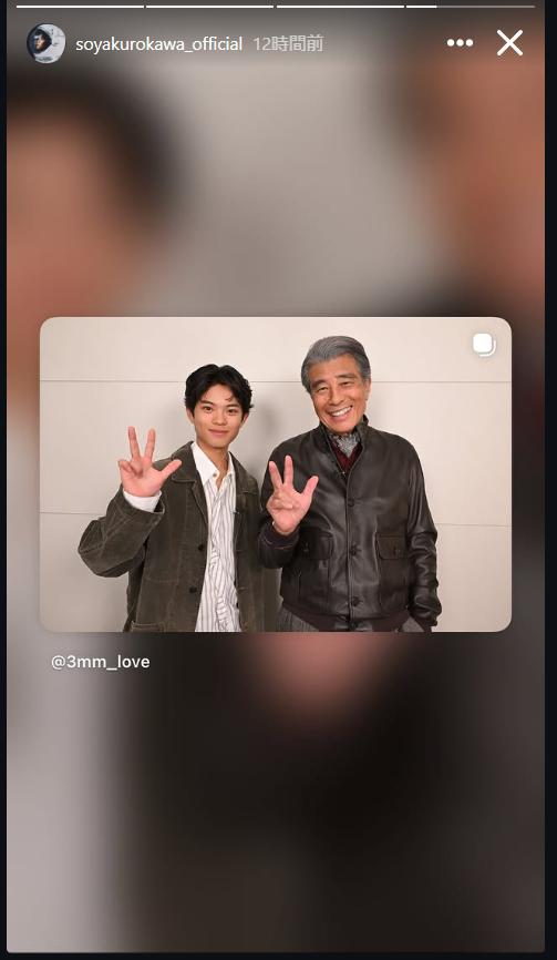 黒川想矢のインスタグラムから