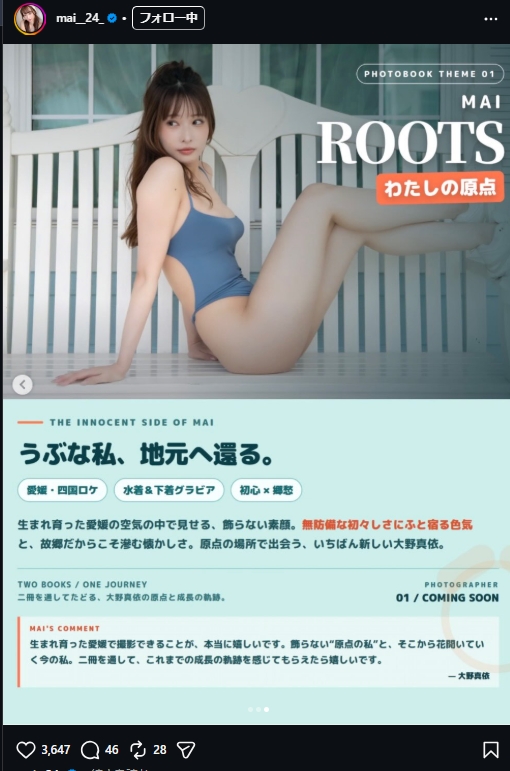 大野真依のインスタグラムから