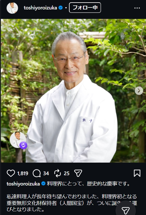 鎧塚俊彦氏のインスタグラムから