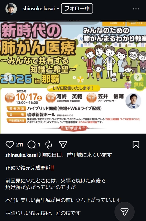 笠井信輔のインスタグラムから