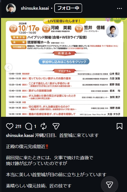 笠井信輔のインスタグラムから