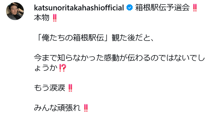 高橋克典のインスタグラムから